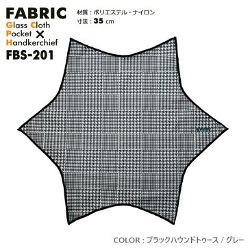モノマガジン掲載 FABRIC FBS-201 ファブリック メガネ拭き ポケットチーフ メガネクロス めがね拭き おしゃれ 高級 マイクロファイバー スマホクリーナー プレゼント メンズ 父の日 挿すだけ ワンタッチ 結婚式 オシャレ