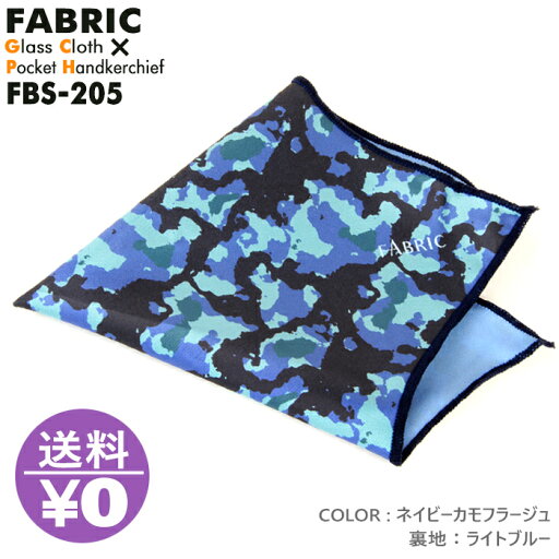 モノマガジン掲載 FABRIC FBS-205 ファブリック メガネ拭き ポケットチーフ メガネクロス めがね拭き おしゃれ 高級 マイクロファイバー スマホクリーナー プレゼント メンズ 父の日 挿すだけ ワンタッチ 結婚式 オシャレ モノマガジン掲載 FABRIC FBS-205 ファブリック メガネ拭き ポケットチーフ メガネクロス めがね拭き おしゃれ 高級 マイクロファイバー スマホクリーナー プレゼント メンズ 父の日 挿すだけ ワンタッチ 結婚式 オシャレ