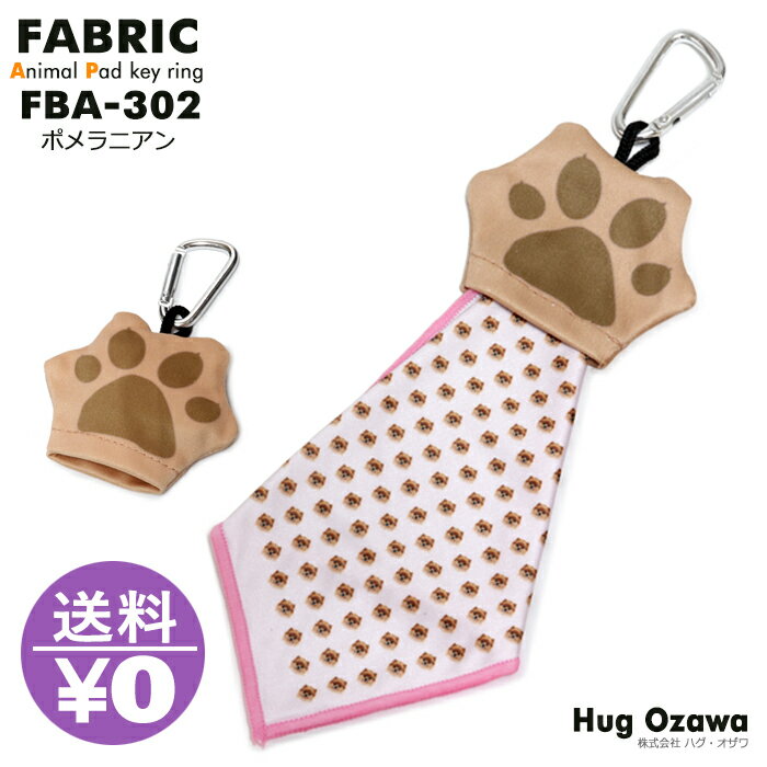 FABRIC 302 ポメラニアン ファブリック アニマル 犬 猫 メガネ拭き クリーニングクロス メガネクロス めがね拭き マイクロファイバー プレゼント