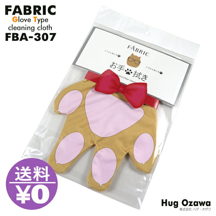 FABRIC 307 DOGS 犬 ファブリック アニマル 手袋 グローブ メガネ拭き クリーニングクロス メガネクロス めがね拭き マイクロファイバー
