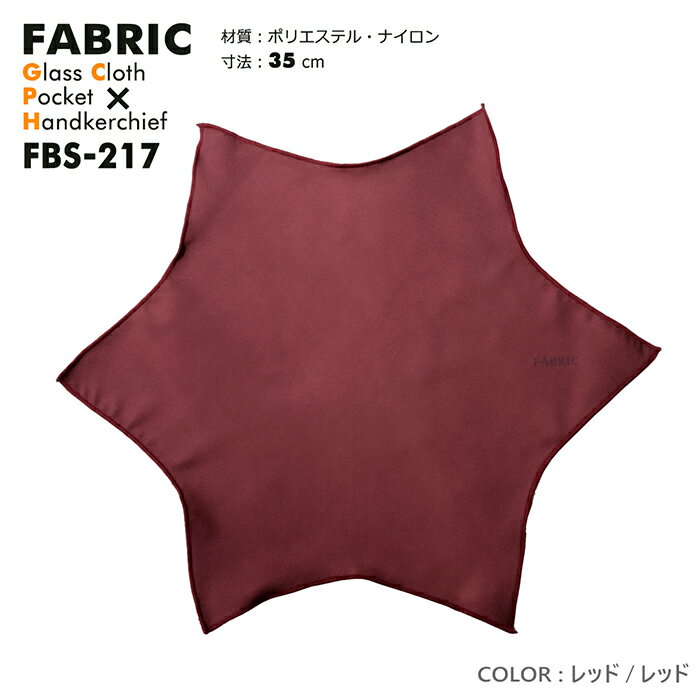 モノマガジン掲載 FABRIC FBS-217 ファブリック メガネ拭き ポケットチーフ メガネクロス めがね拭き フォーマル おしゃれ 高級 マイクロファイバー スマホクリーナー プレゼント メンズ 父の日 挿すだけ ワンタッチ 結婚式 オシャレ