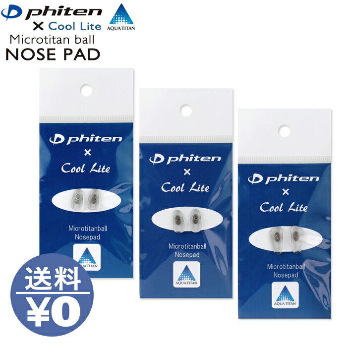 【PHITEN PAD】ファイテン ノーズパッド 眼鏡用 めがね メガネの鼻あて 鼻パッド 交換用 1ペア 送料無料