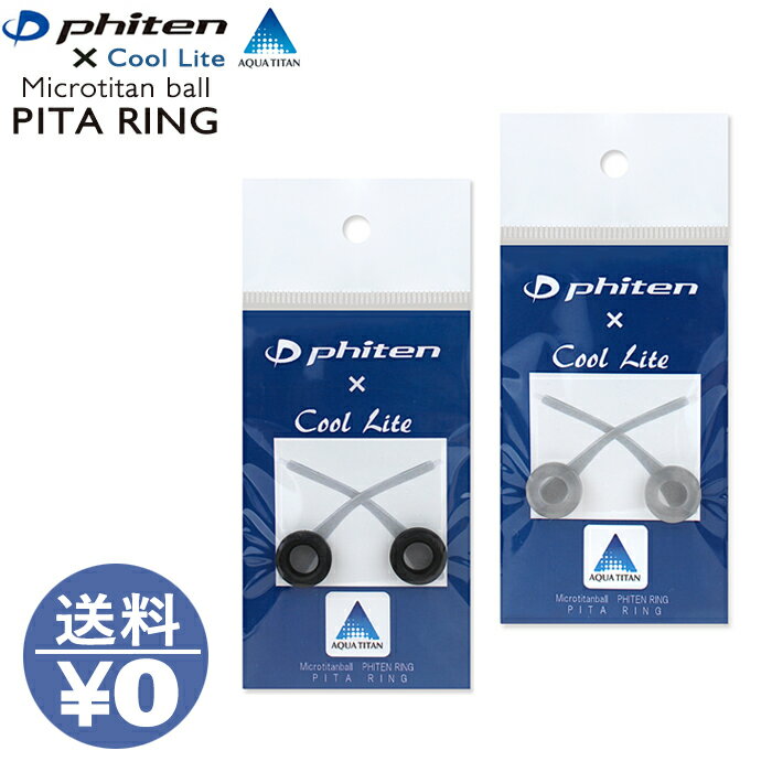 【PHITEN RING】ファイテン リング 眼鏡用 めがね メガネのスベリ止め ピタリング改良版 1ペア 送料無料