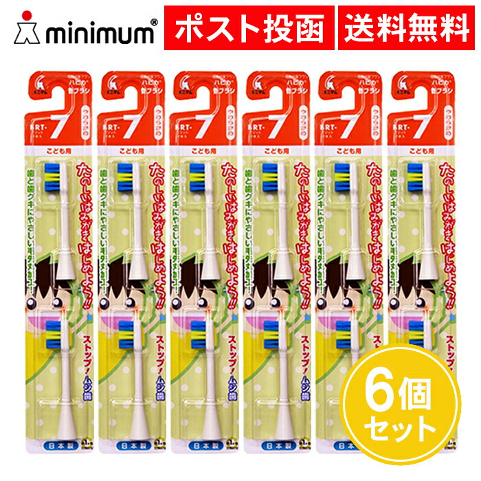 ハピカ 替えブラシ こども用 やわらかめ 2本入り 6個セット 歯ブラシ 電動付歯ブラシ こども ミニマム