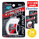 商品説明名称デントファイン デンタルフロスBLACK WAX付き内容量50m×3個素材フロス：ポリエステル、ケース：PP、PS樹脂注意事項商品パッケージ記載の使用上の注意をよく読んでご使用ください。生産国中国製メーカー株式会社クリエイト商品名デントファイン デンタルフロスBLACK WAX付き 50m 3個セット クリエイト全国一律 送料無料！こちらの商品は丁寧な梱包でクロネコゆうパケット（追跡番号付き・ポスト投函） にて迅速に発送致します。※1〜2日以内に発送予定（店舗休業日を除く）