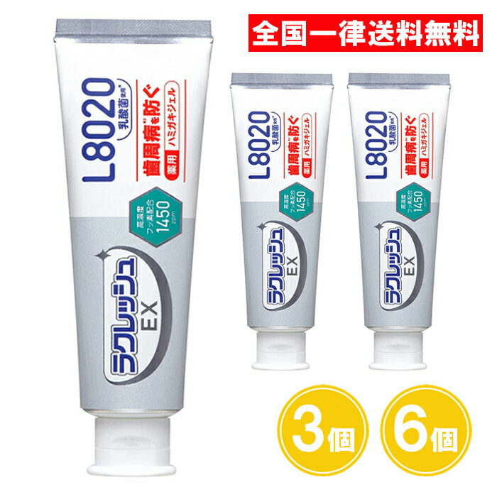 ラクレッシュEX 薬用 ハミガキジェル 80g 3個 6個 ジェクス 歯周病 歯みがきジェル はみがき ジェルタイプ 医薬部外品