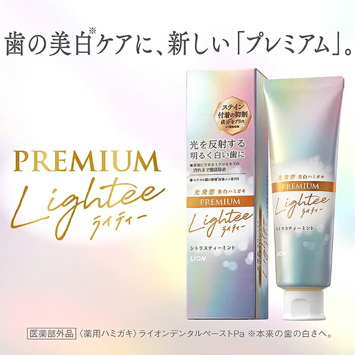 ライティー ハミガキ プレミアム 100g 2個 4個 美白ハミガキ 歯みがき 美白 ホワイトニング ミント ライオン 2