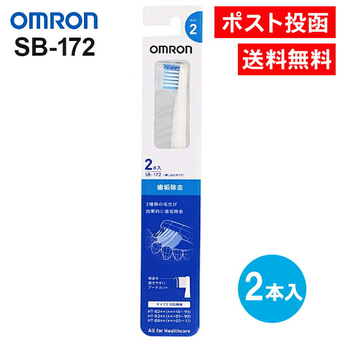  ֥饷 2 2 SB-172 ȼư֥饷 ؤ֥饷  OMRON