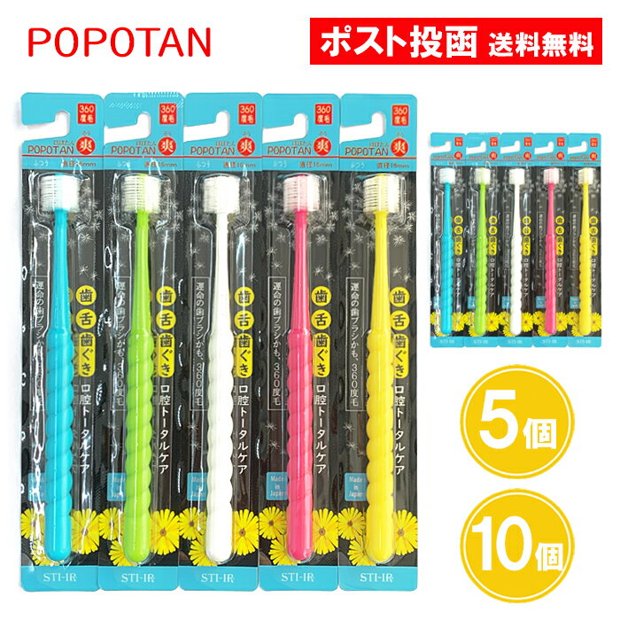 POPOTAN　TWISty　360度毛歯ブラシ 電動歯ブラシ 大人用　ポポタン