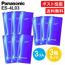 シェーバー洗浄剤 ES-4L03 3コ入 3個セット パナソニック シェーバー洗浄充電器専用洗浄剤  ...