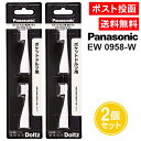 ポケット ドルツ用 替ブラシ EW0958-W 2本入 2個セット パナソニック 白 ポケットドルツ 替えブラシ Panasonic