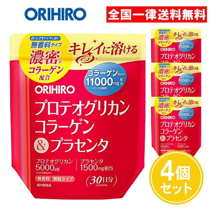 オリヒロ プロテオグリカン コラーゲン＆プラセンタ 180g 4個セット 30日分 無香料 コラーゲン 顆粒 プラセンタ まとめ買い