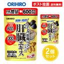 オリヒロ しじみ牡蠣ウコンの入った肝臓エキス 120粒 2個セット しじみ オルニチン ウコン 肝臓 サプリ サプリメント