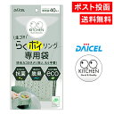 らくポイリング 専用袋 40枚入 ダイセル 取替袋 排水溝 生ごみ 抗菌 脱臭 ダイセルミライズ