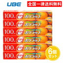 ポリラップ 30cm 100m 6個セット ラップ 食品用 無添加 大容量 業務用 食品 食品用ラップ 宇部フィルム