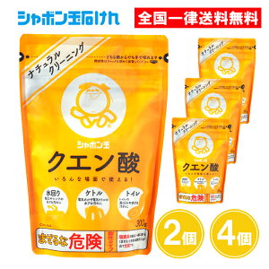 シャボン玉 クエン酸 300g 4個セット 水あか 黄ばみ ポット ケトル 水回り シンク シャボン玉石けん