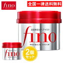 ヘアトリートメント フィーノ プレミアムタッチ 浸透美容液 ヘアマスク 230g 2個セット トリートメント しっとり 傷んだ髪 洗い流す 資生堂