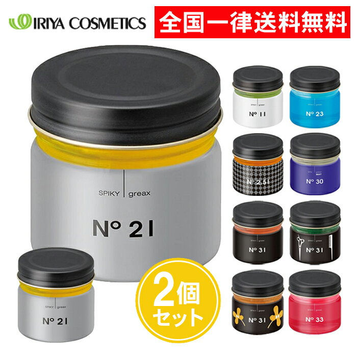 楽天ASストアグリース スパイキー グリース 60g 2個セット イリヤ ゆうパック No.11 No.2.51 No.21 No.23 No.30 No.31 No.31BB No.31キンモクセイ No.33 ワックス メンズ 宅配便