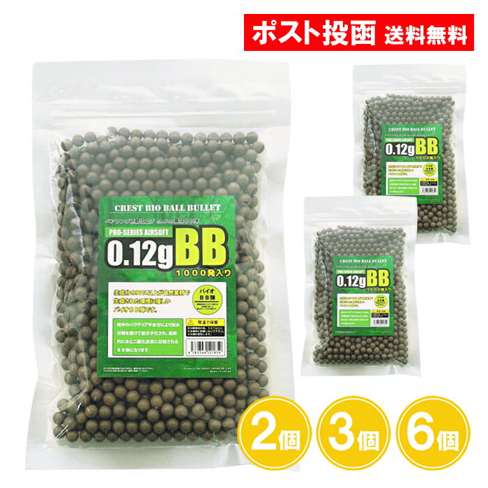 ダブルイーグル バイオBB弾 0.12g ベアリング研磨 6mm 1000発 2個 3個 6個