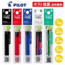 【0.5】フリクションボール スリム 多色用 替芯 レフィル 0.5mm 黒 赤 青 緑 3色 ブラック レッド ブルー グリーン LFBTRF パイロット 替え芯 ボールペン