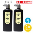 商品説明名称墨運堂 玄宗 中濃墨液 作品用 11809内容量500ml×2個墨色紫紺系の純黒種類合成糊剤使用固形分12.5%商品サイズ73×53×211mm生産国日本製メーカー株式会社墨運堂商品名墨運堂 玄宗 中濃墨液 作品用 500ml 2個セット 11809全国一律 送料無料！こちらの商品は丁寧な梱包で宅急便にて迅速に配送致します。あす楽対象エリアは14時迄の注文で当日発送※（店舗休業日を除く）