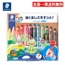 ステッドラー ノリスジュニア 色えんぴつ 12色 色鉛筆 クレヨン 水彩色えんぴつ 140 C12 STAEDTLER