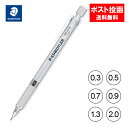ステッドラー 製図用 シャープペンシル シルバー 925-25 シルバーシリーズ シャープペン 0.3 0.5 0.7 0.9 1.3 2.0 STAEDTLE...