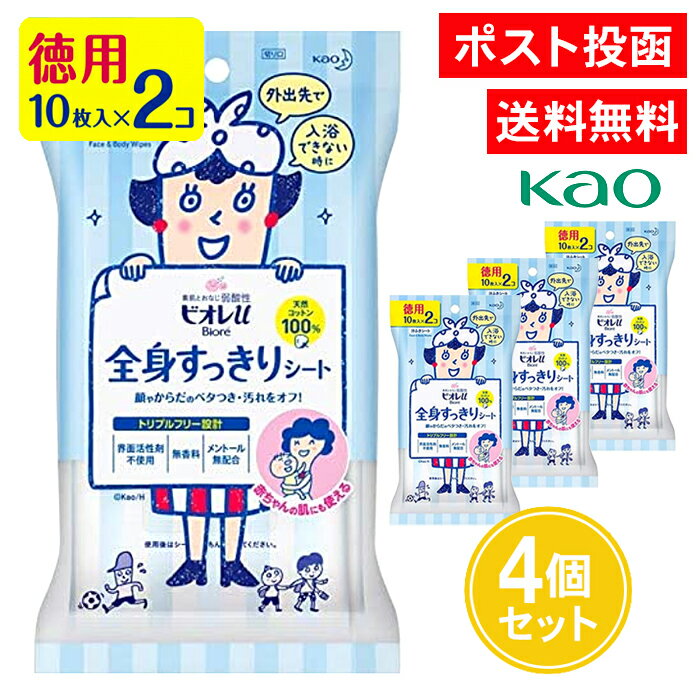 ビオレu 全身すっきりシート 携帯用 徳用 20枚入 4個セット 汗ふきシート 顔 からだ 体 コットン100％ 無香料 花王