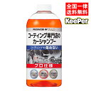 キーパー技研 コーティング専門店のカーシャンプー 700ml KeePer技研 洗車シャンプー カーシャンプー コーティング用 自動車用洗剤