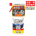 キーパー技研 コーティング専門店のホイールクリーナー 300ml KeePer技研 自動車用ホイールクリーナー 車 ホイール クリーナー 洗剤