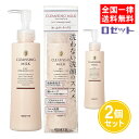 ロゼット クレンジングミルク 180ml 2個セット 洗わない洗顔 メイク落とし 敏感肌 しっとり アルコールフリー シリコンフリー