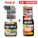 リンレイ ウルトラハードクリーナー バス用 防カビプラス カビ用 お風呂カビセット 浴室用洗剤 バスクリーナー 強力 除菌
