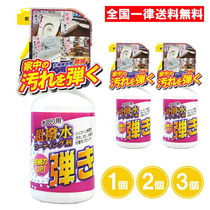 ティポス 超撥水剤 弾き 超撥水コーティング剤 500ml 1個 2個 3個 Tipo’s シンク トイレ 洗面台 浴室 撥水剤 コーティング 友和