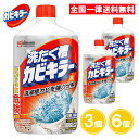 洗たく槽カビキラー 550g 3個 6個 洗濯槽クリーナー 塩素系 カビキラー 洗濯槽カビキラー ジョンソン