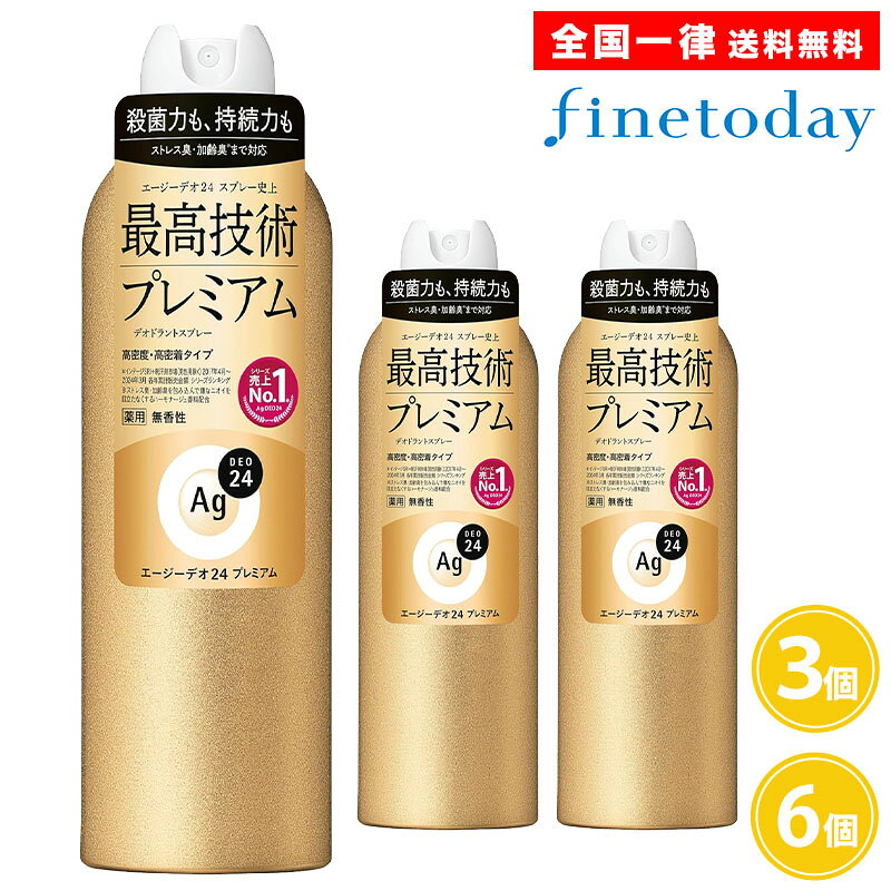 エージーデオ24 デオドラントスプレー プレミアム 無香性 180g 3個 6個 医薬部外品 ストレス臭 加齢臭 殺菌力 持続力 プレミアム処方 汗臭対応 大人のニオイ、ストレス臭ケア 汗・皮脂対応 高密度 高密着