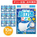 超立体マスク こども用 男の子 5枚入 10個セット 園児 超立体 マスク ユニチャーム 子供用 子ども ユニチャーム