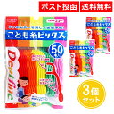 デントファイン こども糸ピックス 50本入 3個セット フロス 子ども用 子供用 こども 園児 糸ようじ ピック 歯間 クリエイト