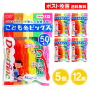 デントファイン こども糸ピックス 50本入 5個 12個 フロス 子ども用 子供用 こども 園児 糸ようじ ピック まとめ買い 歯間 クリエイト