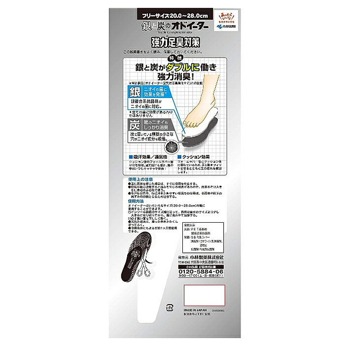 銀と炭のオドイーター 1足分 2個セット オド...の紹介画像2