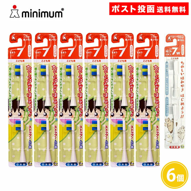 ハピカ 替えブラシ こども用 やわらかめ 2本入り 6個セット カラー ホワイト 歯ブラシ 電動付歯ブラシ こども ミニマム...