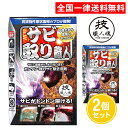 技職人魂 サビ取り職人 100ml 2個セット サビ取り用洗剤 サビ専用洗剤 サビ取り 洗剤 自転車 チェーン 工具 バイク 浴室 洗面台 シンク 允・セサミ 大掃除