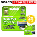 ドルコ 替刃 PACE6Plus ペース6プラス 6枚刃 4個入 2個セット SXA5040 かみそり カミソリ 剃刀 カミソリ DORCO