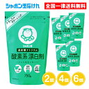 シャボン玉 酸素系漂白剤 750g 6個セット 漂白剤 衣類用 粉末 洗濯用 キッチン 除菌 消臭 漂白 シャボン玉石けん