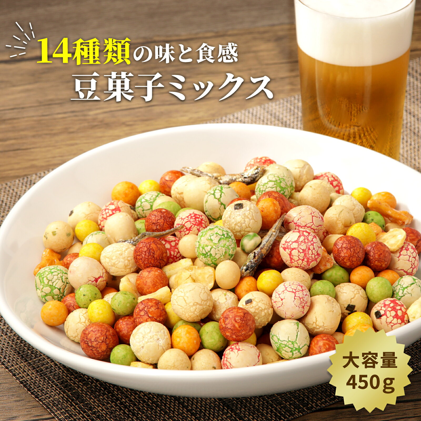 【賞味期限2026.11.17】【発売記念1円】【9種類の豆菓子】 とまらナイス おつまみ豆菓子ミッ ...