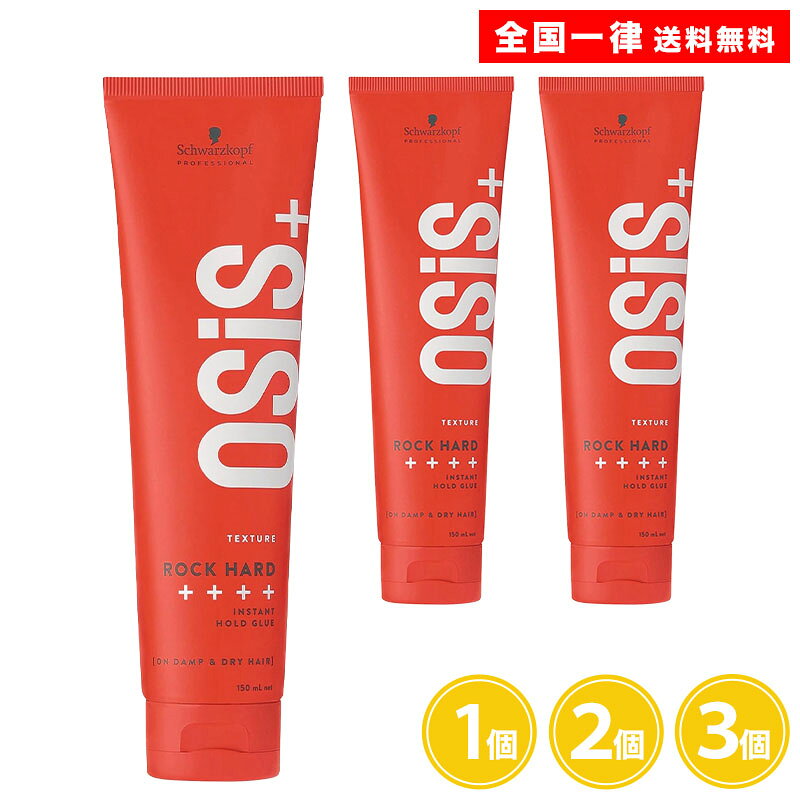 楽天市場】シュワルツコフ osis＋ (オージス) ロックハード (ヘア