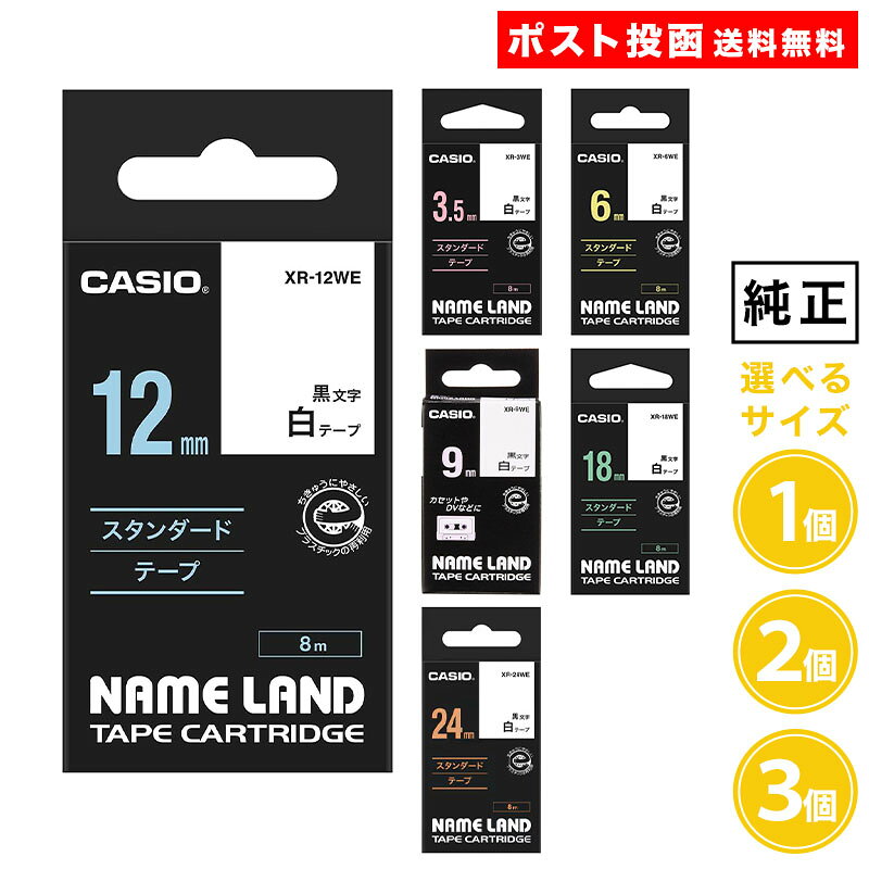 XR-12WE XR-18WE ラベルライター用テープ