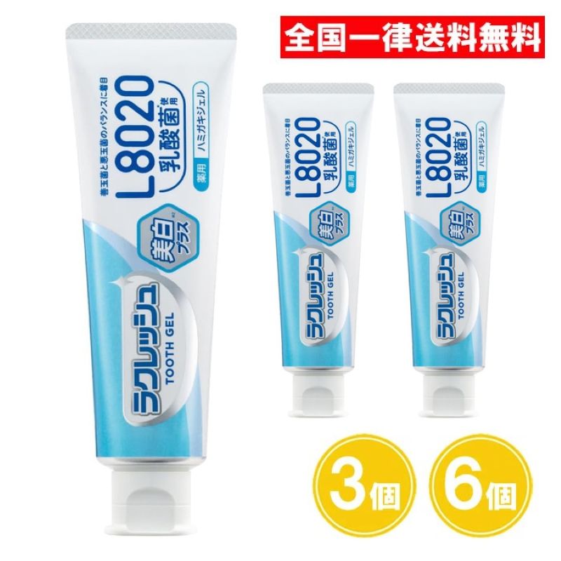 【リニューアル】ラクレッシュ 薬用ハミガキジェル 80g 3個 6個 薬用 フッ素配合 美白プラス 殺菌剤不使用 歯周病 歯肉炎 口臭 ヤニ除去 アップルミント 歯みがきジェル はみがき ジェルタイプ 医薬部外品 ジェクス株式会社【お買い物マラソン 10月 買い回り】