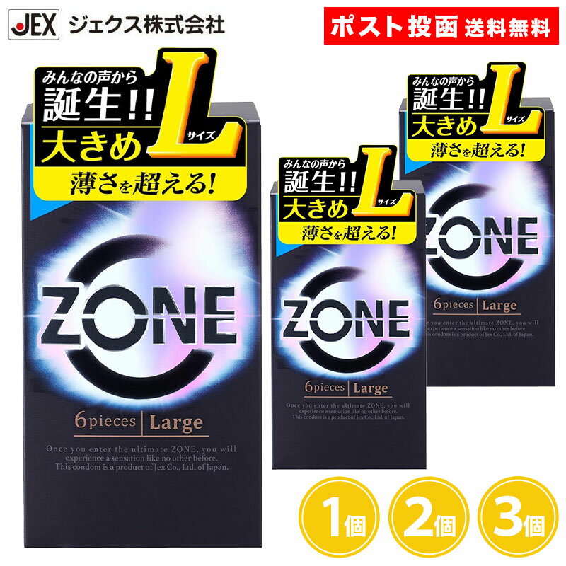ZONE ラージ コンドーム 6個入 1箱 2箱 3箱セット 中身が見えない梱包 避妊具 ゴム スキン ゾーン ジェクス ピンクカラー 大きめのラージサイズ large skin JIS適合品 ジェクス株式会社