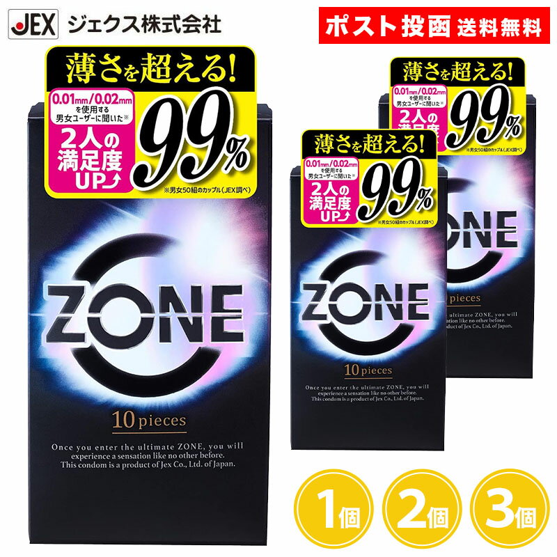ZONE コンドーム 10個入 1箱 2箱 3箱セット 中身が見えない梱包 避妊具 スキン ゾーン ゴム skin ジェクス ピンクカラー JIS適合品 ジ..