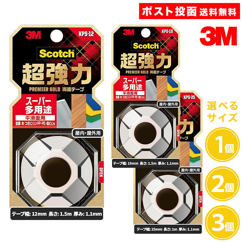 【選べるサイズ・個数】スコッチ 3M 超強力両面テープ スーパー多用途 平滑面用【12mm×1.5m・19mm×1.5m・25mm×1m】 1個 2個 3個 白テープ KPS-12 KPS-19 KPS-25 スリーエム ジャパン株式会社 Scotch